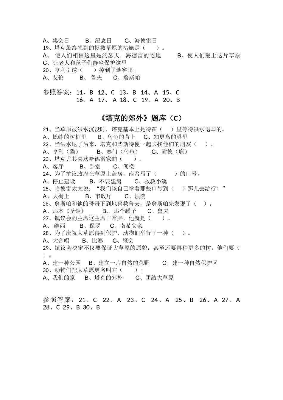 2025年《塔克的郊外》题库_第2页