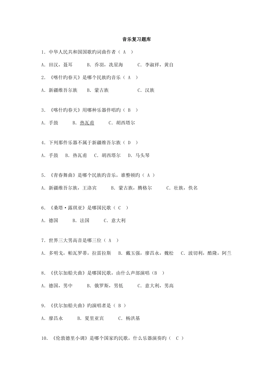 2025年音乐复习题库_第1页