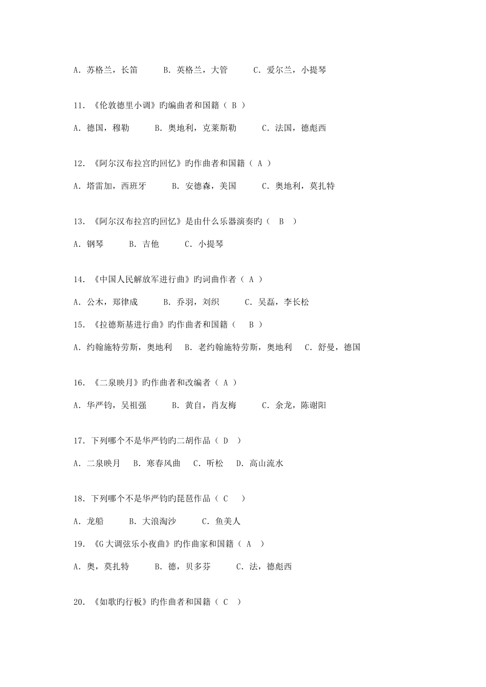 2025年音乐复习题库_第2页