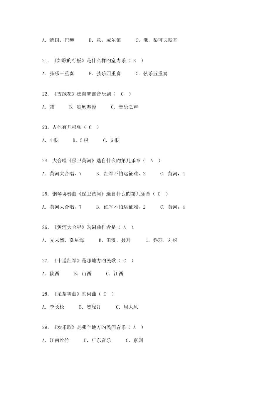 2025年音乐复习题库_第3页