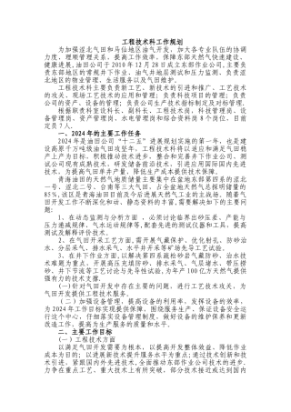 工作规划--工程技术科