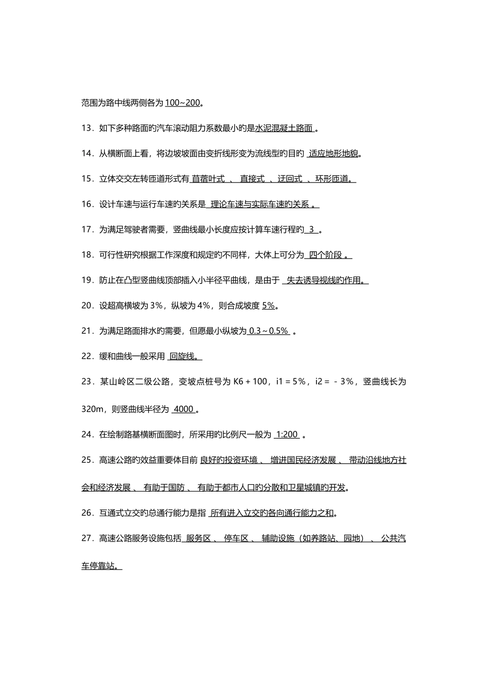2025年高速公路面试考试复习题集全解_第2页