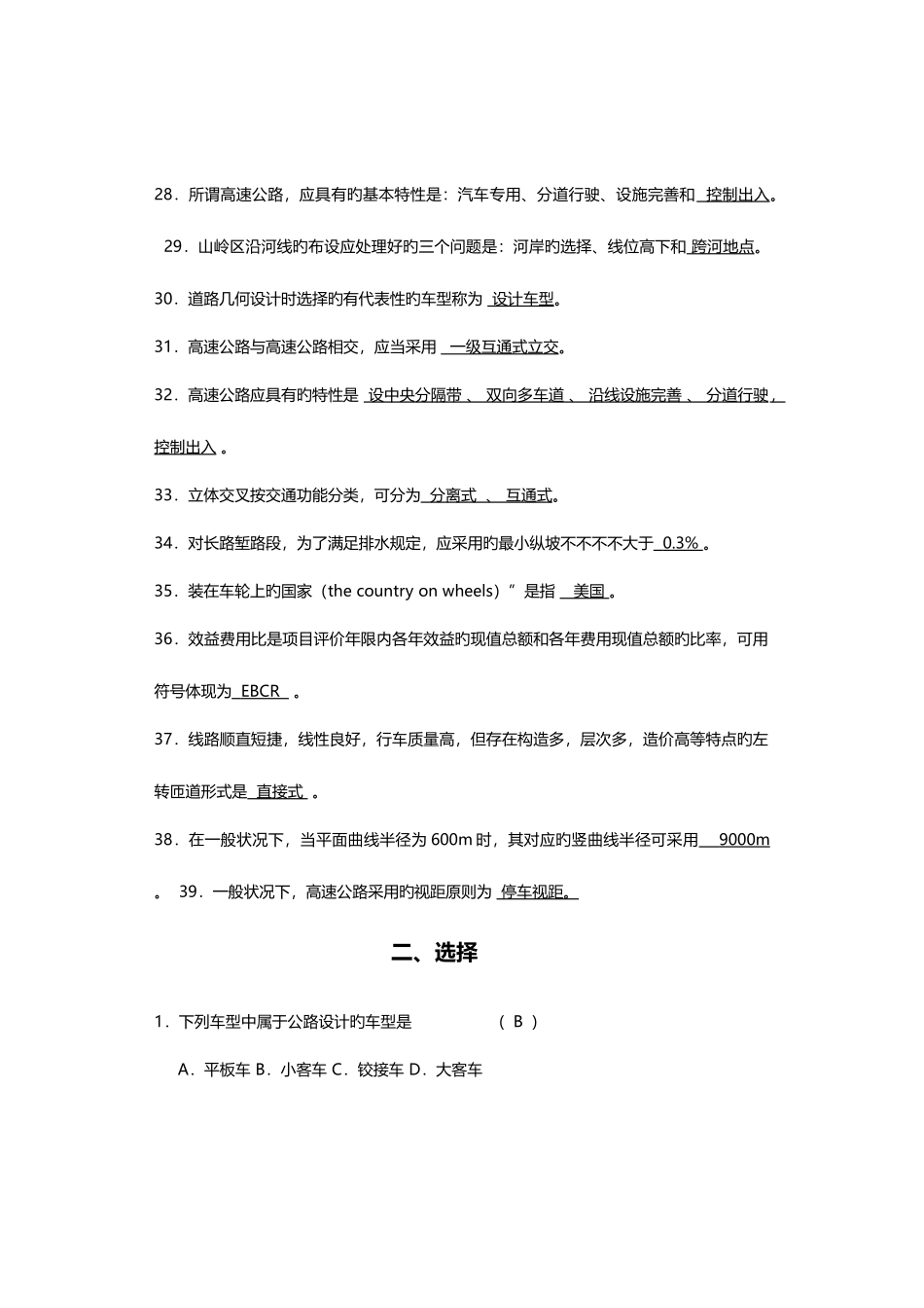2025年高速公路面试考试复习题集全解_第3页