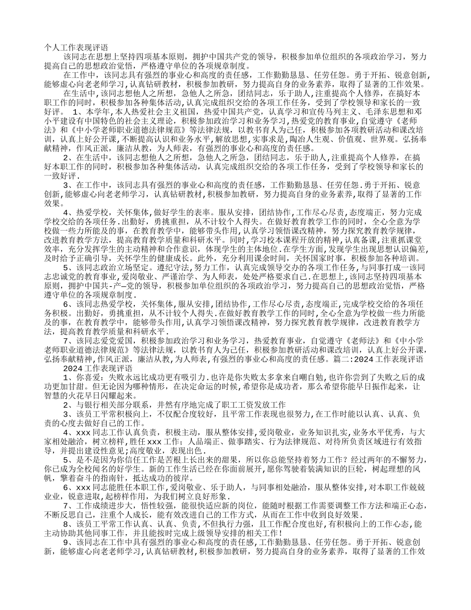 工作表现评语_第1页