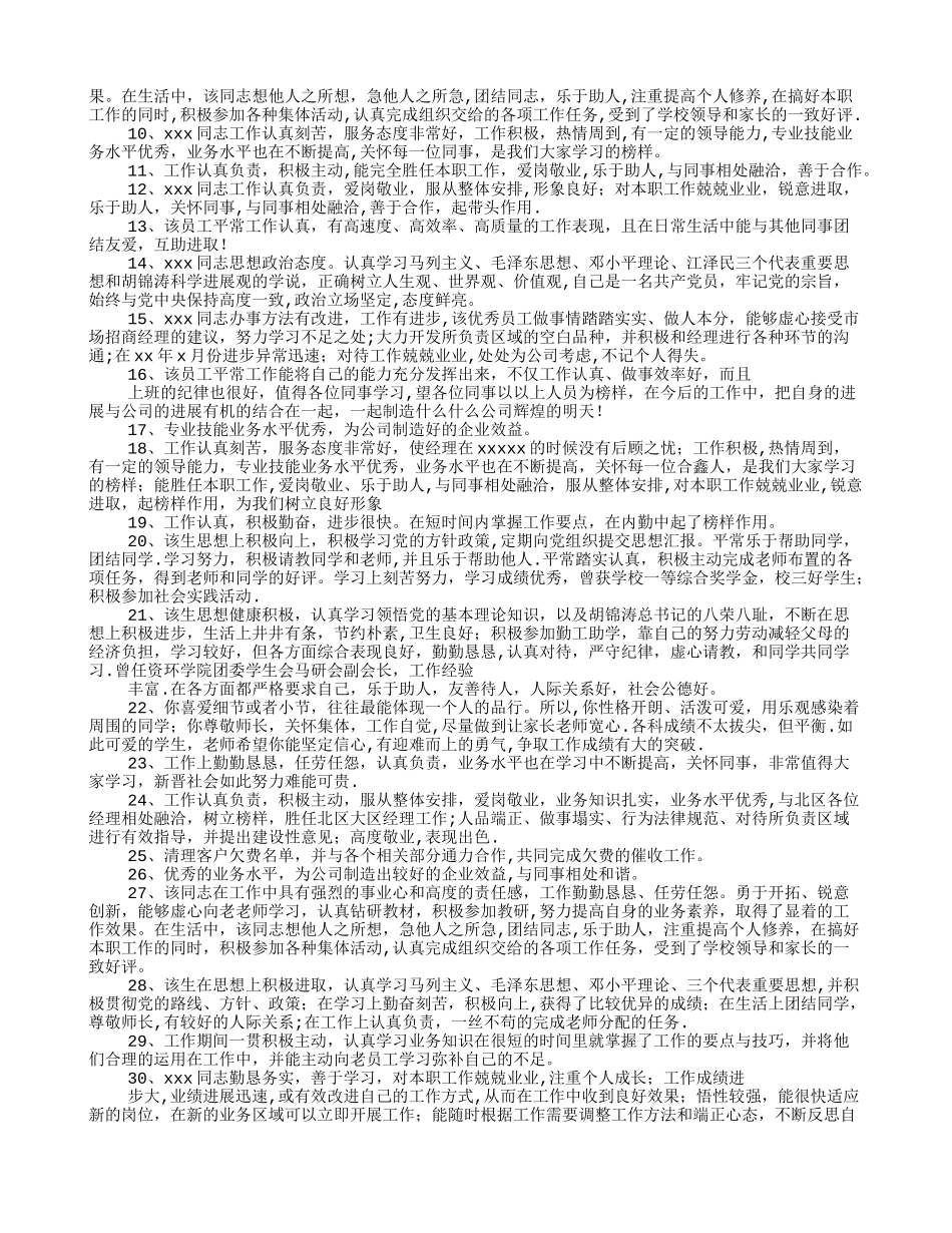 工作表现评语_第2页