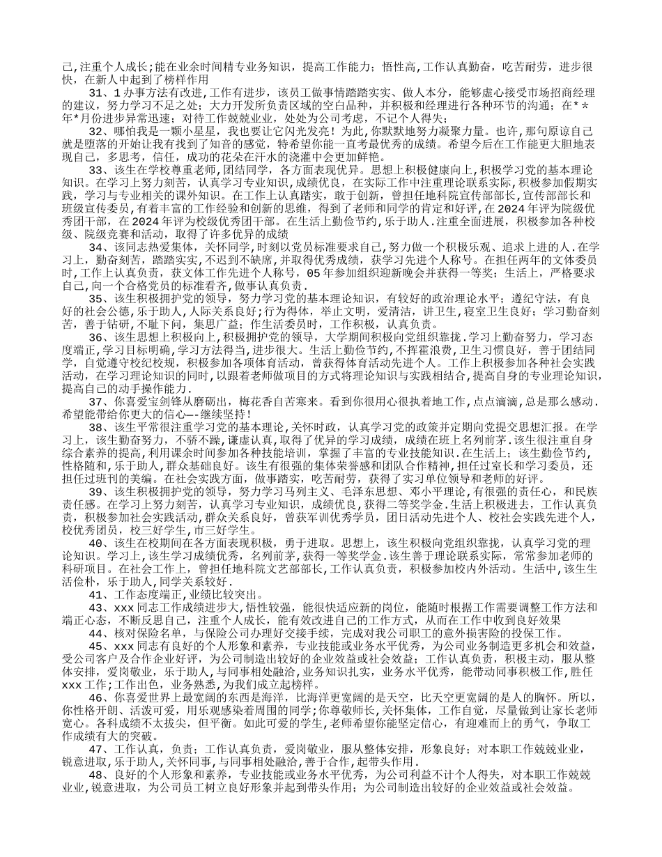 工作表现评语_第3页