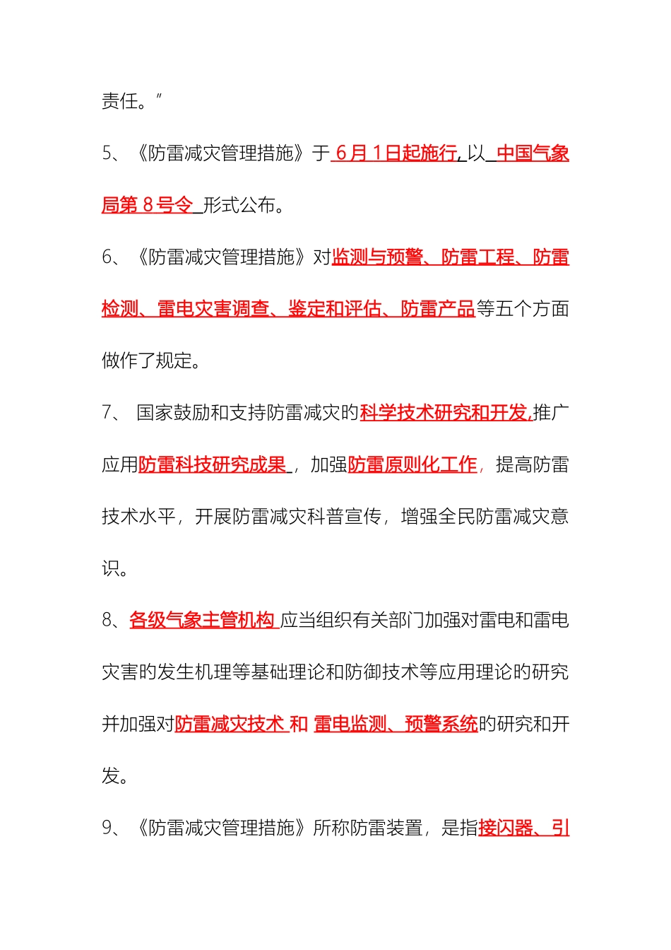 2025年防雷检测技术人员能力考察题库答案_第2页