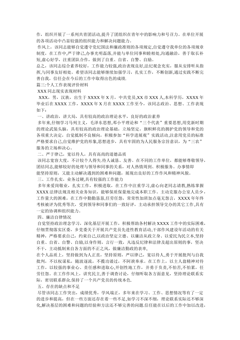 工作表现鉴定材料_第2页