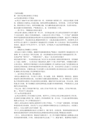工作表现鉴定材料