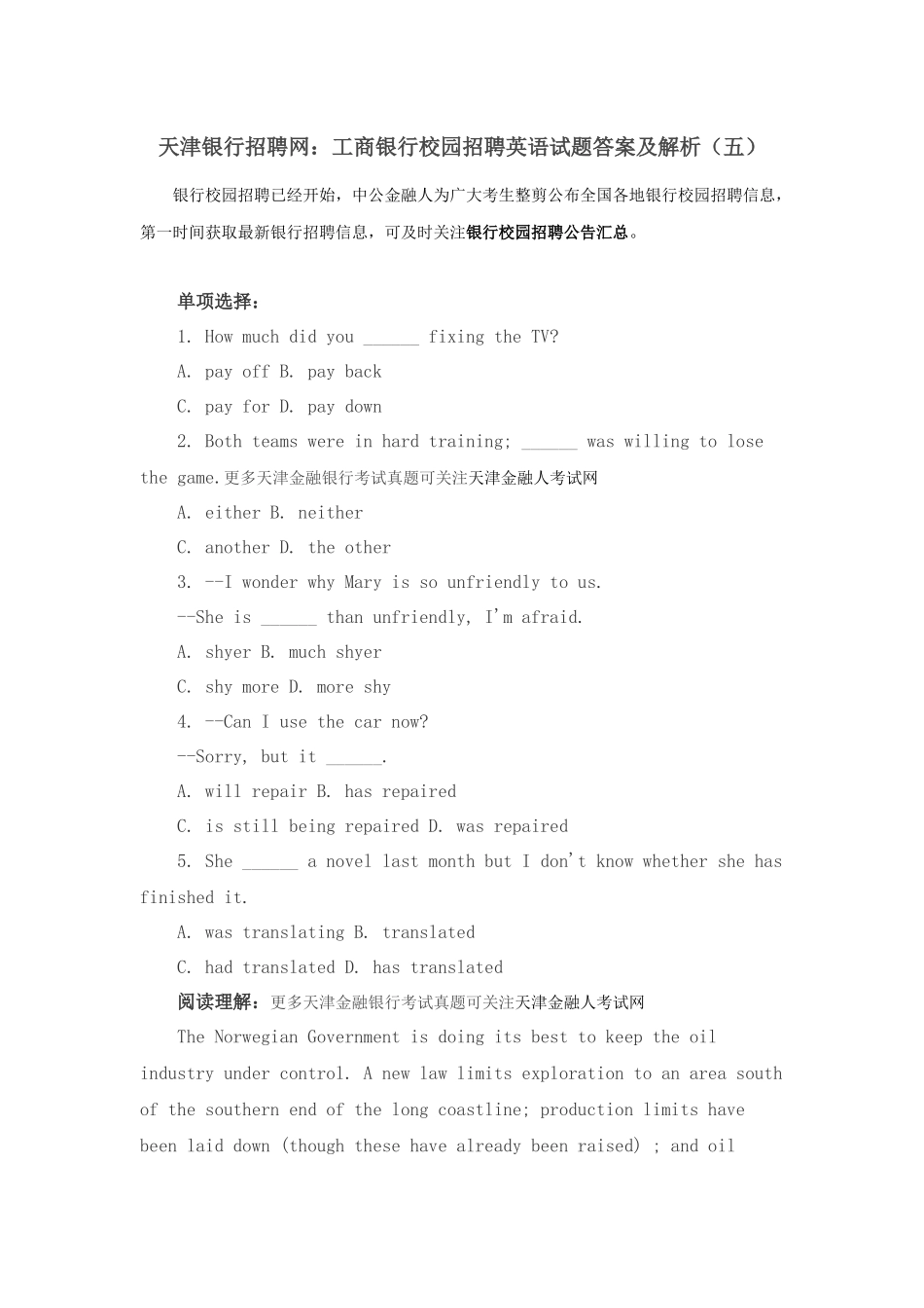 2025年天津银行招聘网工商银行校园招聘英语试题答案及解析_第1页