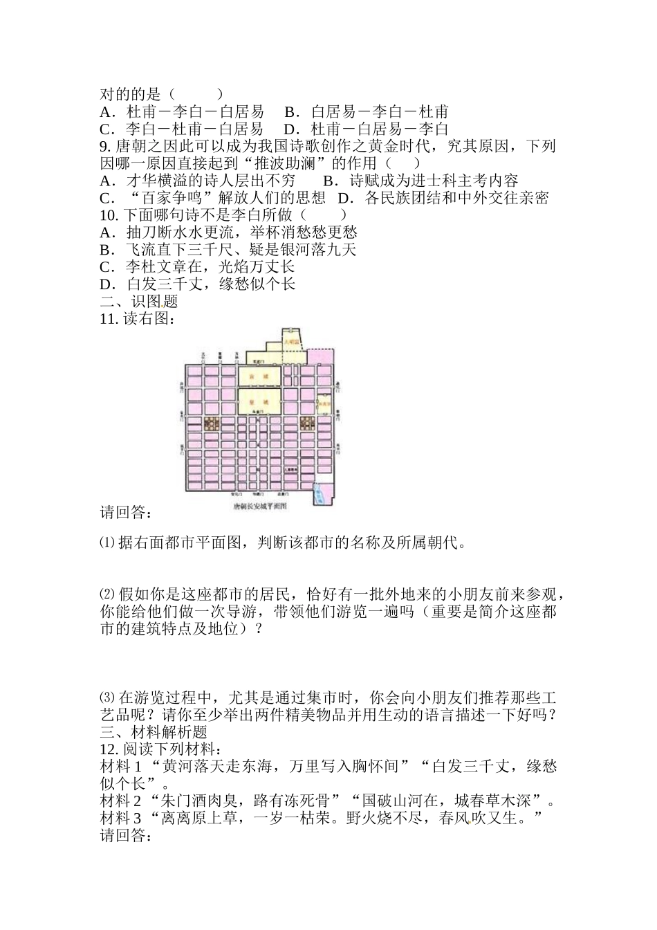 2025年七年级历史下学期知识点训练_第2页