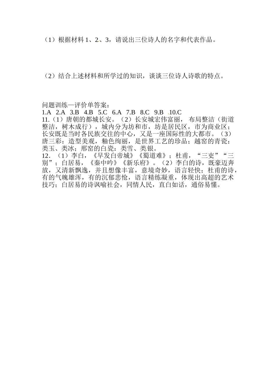 2025年七年级历史下学期知识点训练_第3页