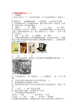 2025年七年级历史下学期知识点训练