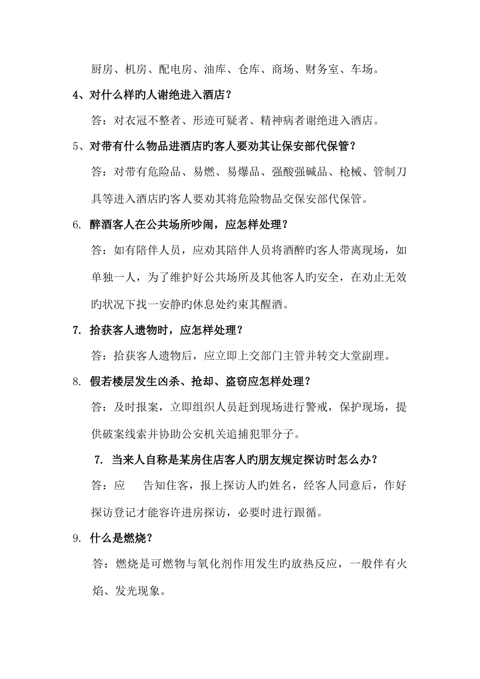 2025年酒店保安部消防安全知识比赛项目题库_第2页