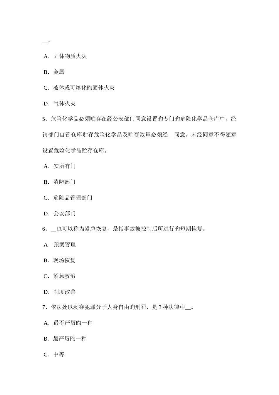 2025年陕西省安全工程师安全生产技术安全装置考试试题_第2页