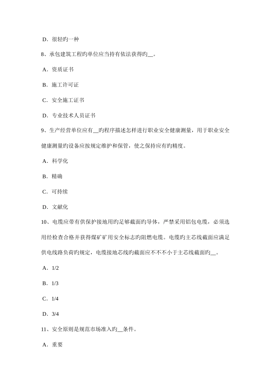 2025年陕西省安全工程师安全生产技术安全装置考试试题_第3页