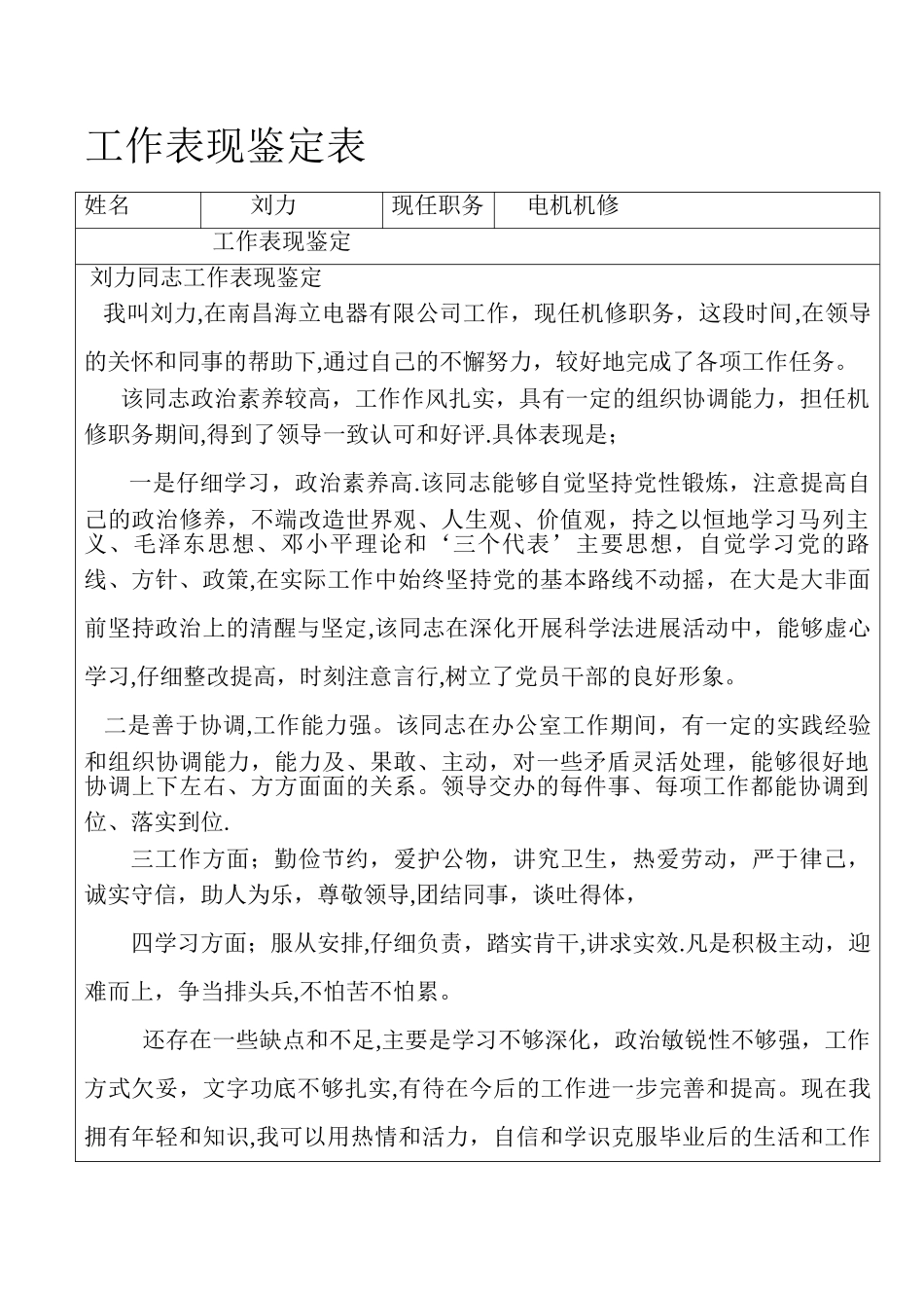 工作表现鉴定表_第1页