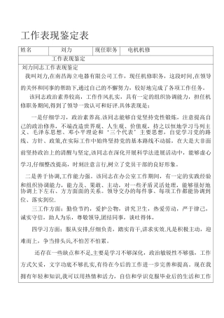 工作表现鉴定表