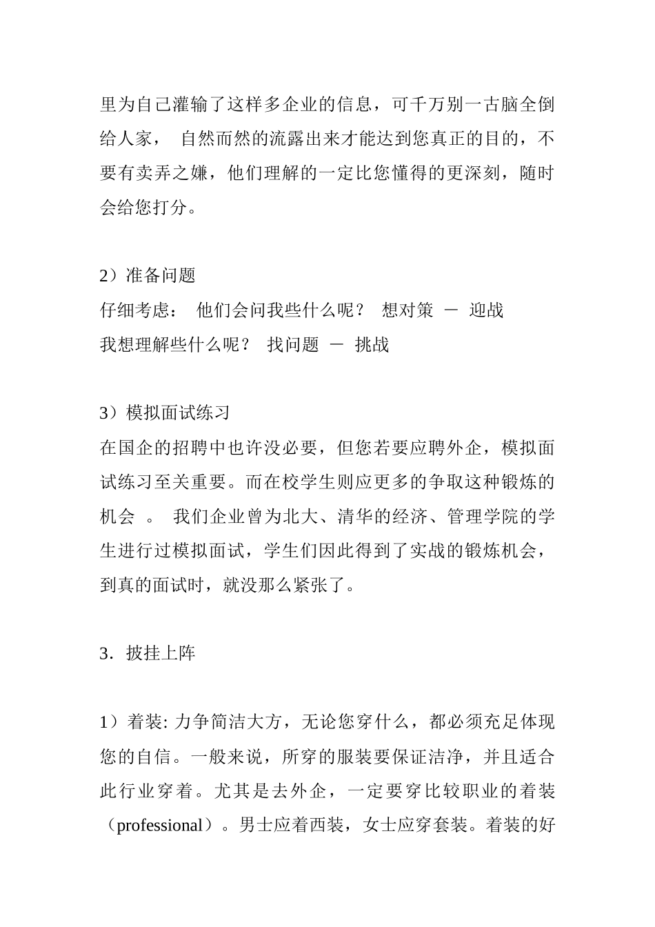 2025年外企面试技巧汉魅_第2页