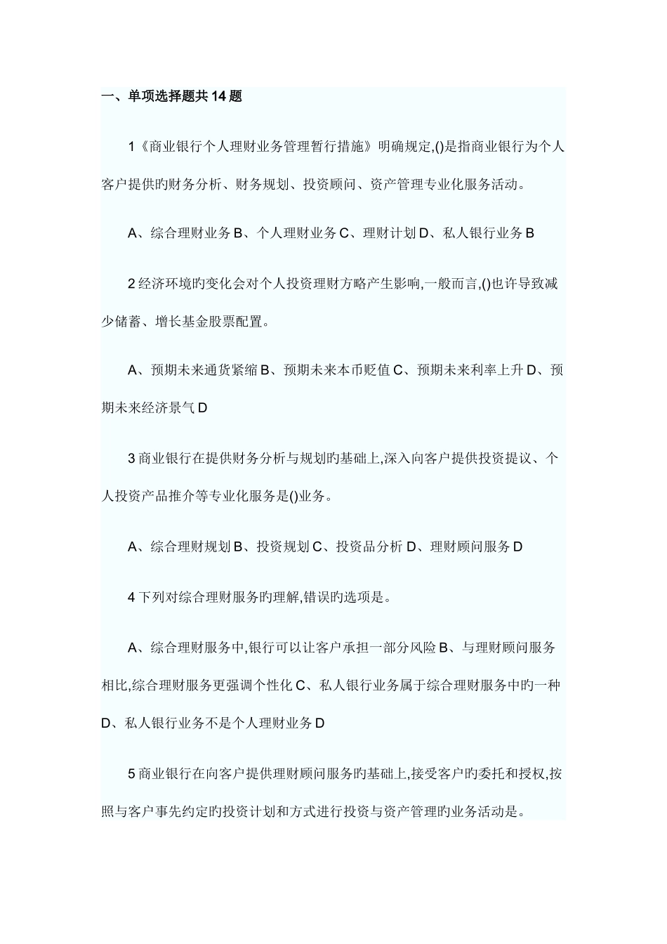 2025年银行从业资格考试个人理财章节习题_第1页