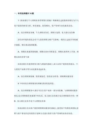 2025年银行从业资格考试个人理财章节习题