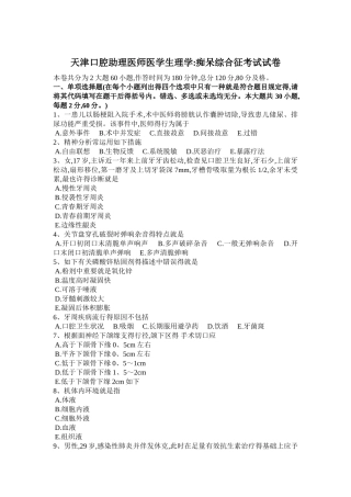 2025年天津口腔助理医师医学生理学痴呆综合征考试试卷