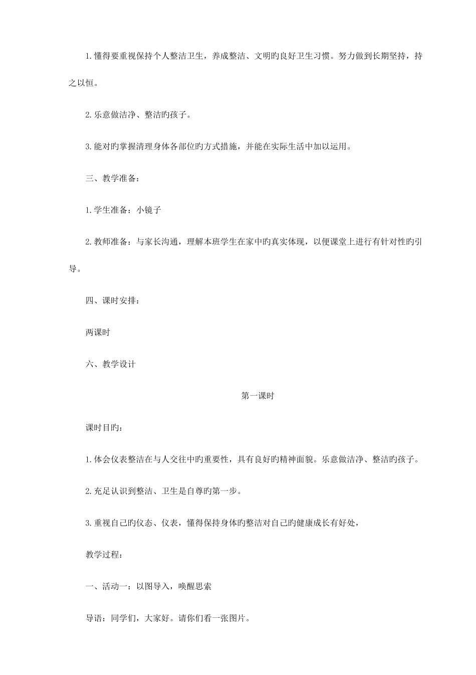 2025年部编人教版一年级道德与法治下册全册教案_第3页