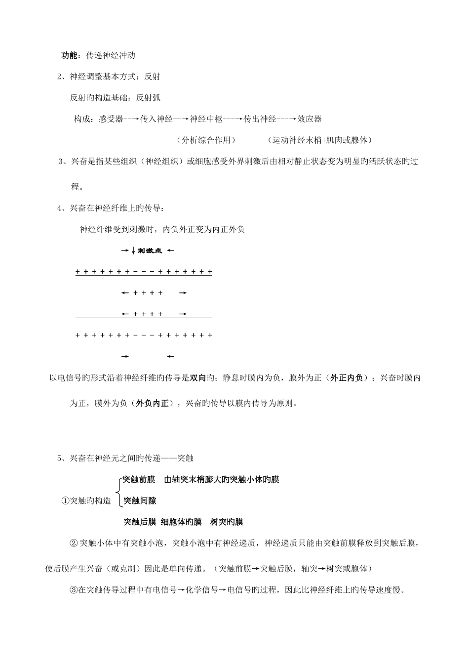 2025年高中生物必修三知识点总结最全_第3页