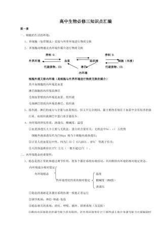 2025年高中生物必修三知识点总结最全