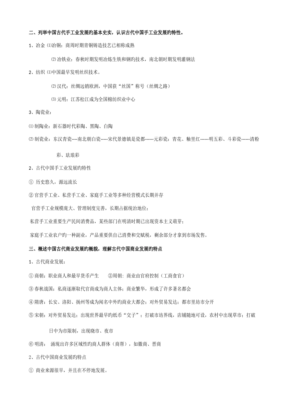 2025年高中历史必修二经济史知识点总结_第2页
