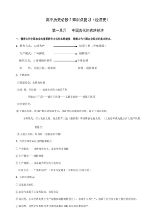 2025年高中历史必修二经济史知识点总结
