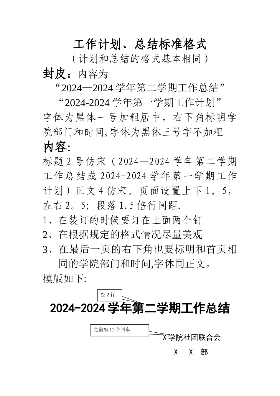 工作计划、总结标准格式-Word-文档_第1页