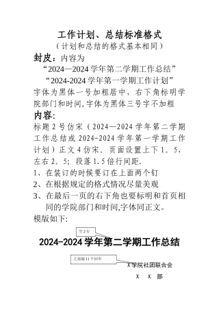 工作计划、总结标准格式-Word-文档
