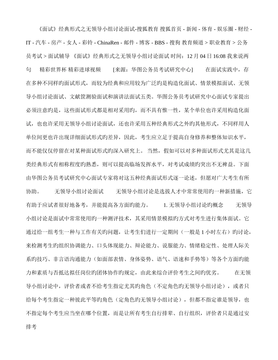 2025年面试典型形式之无领导小组讨论面试搜狐教育_第1页