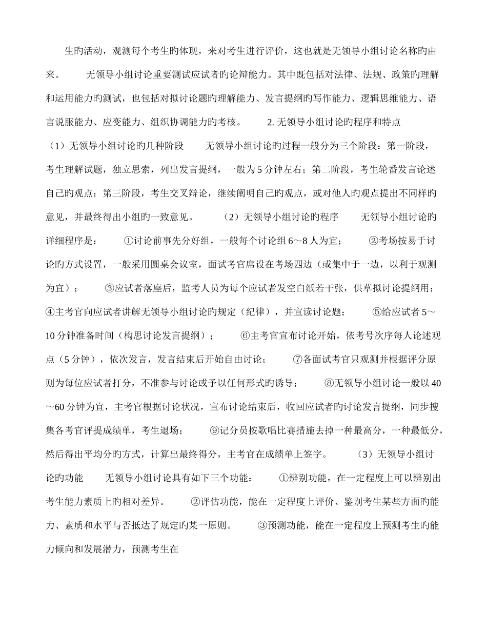 2025年面试典型形式之无领导小组讨论面试搜狐教育_第2页