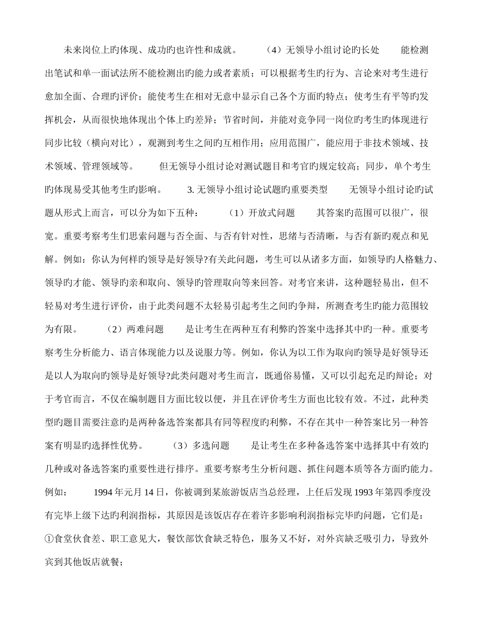 2025年面试典型形式之无领导小组讨论面试搜狐教育_第3页