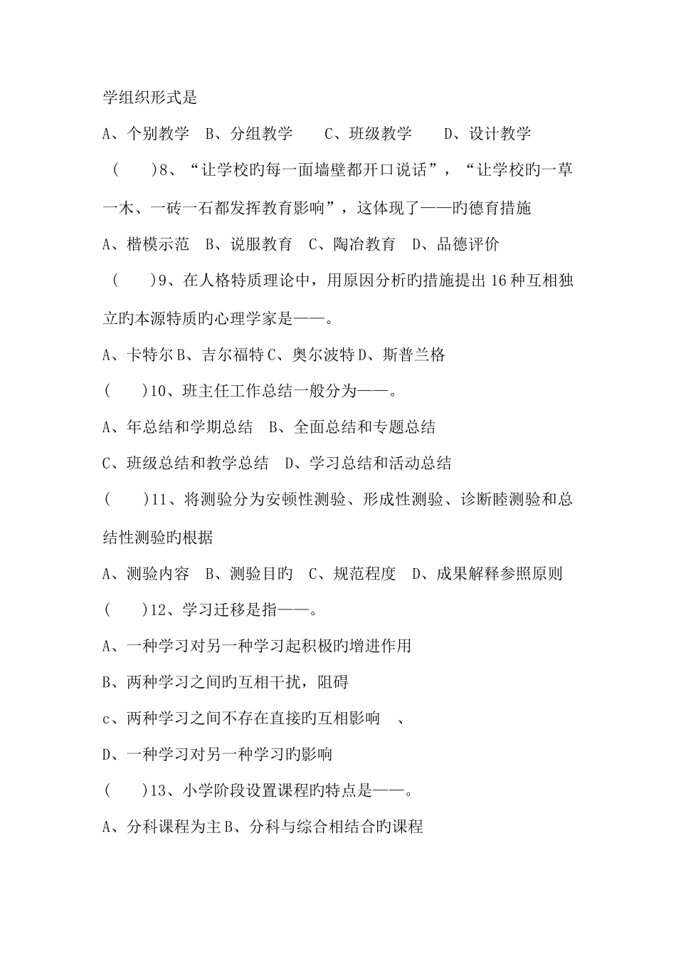 2025年郑州市郑东新区招教考试真题_第2页