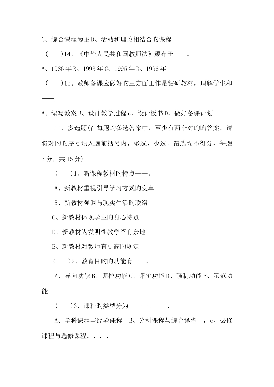 2025年郑州市郑东新区招教考试真题_第3页