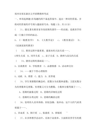 2025年郑州市郑东新区招教考试真题