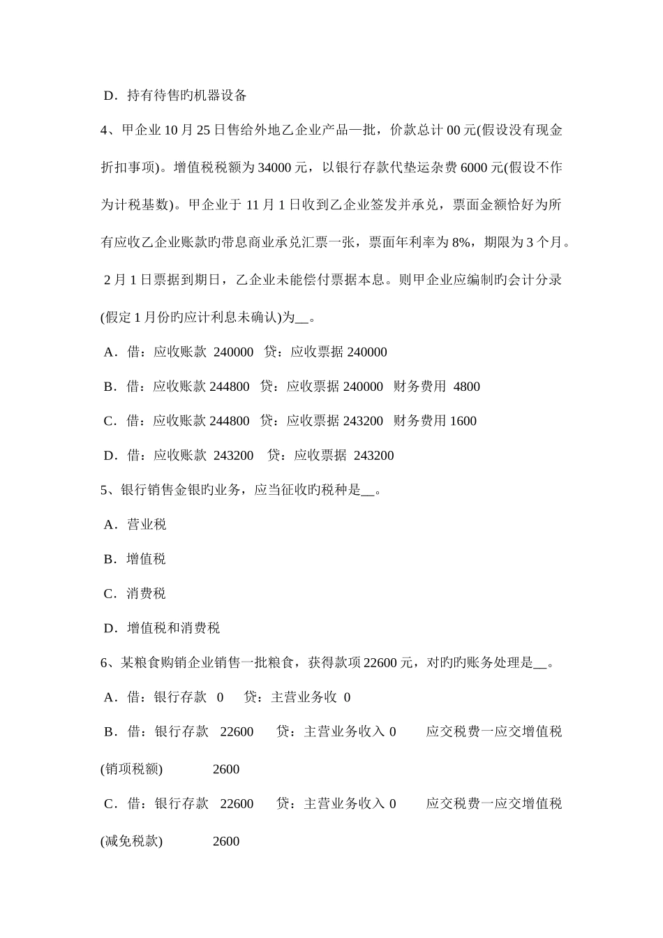 2025年陕西省注册会计师考试税法个人所得税考试试题_第2页