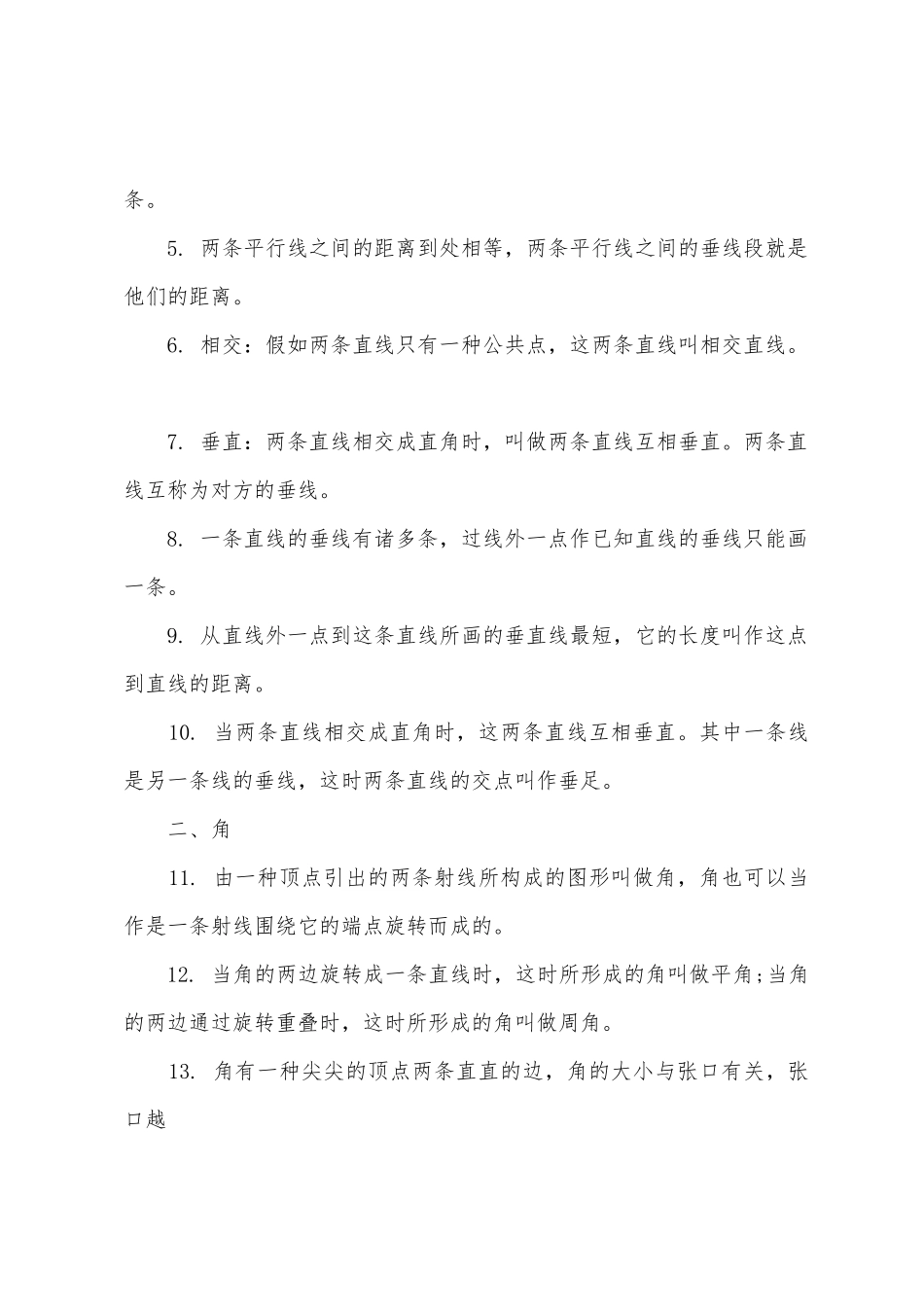 2025年北师大版数学四年级上册知识点_第3页