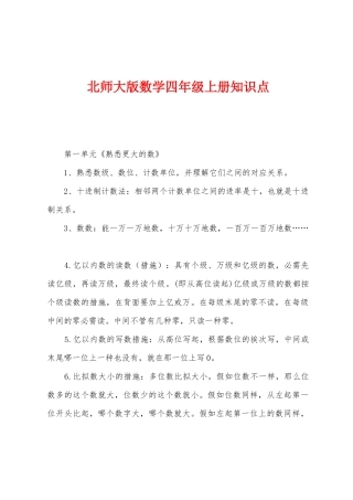 2025年北师大版数学四年级上册知识点
