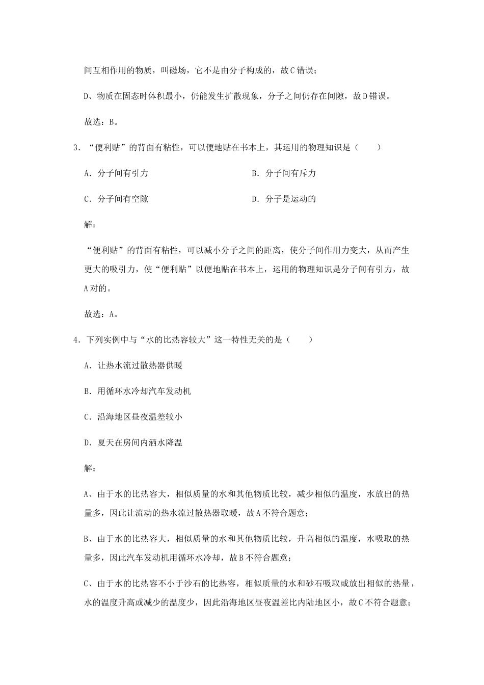 2025年九年级物理全册内能单元重点题型含解析新版新人教版_第2页