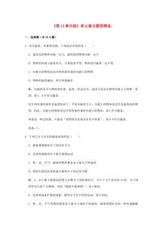 2025年九年级物理全册内能单元重点题型含解析新版新人教版