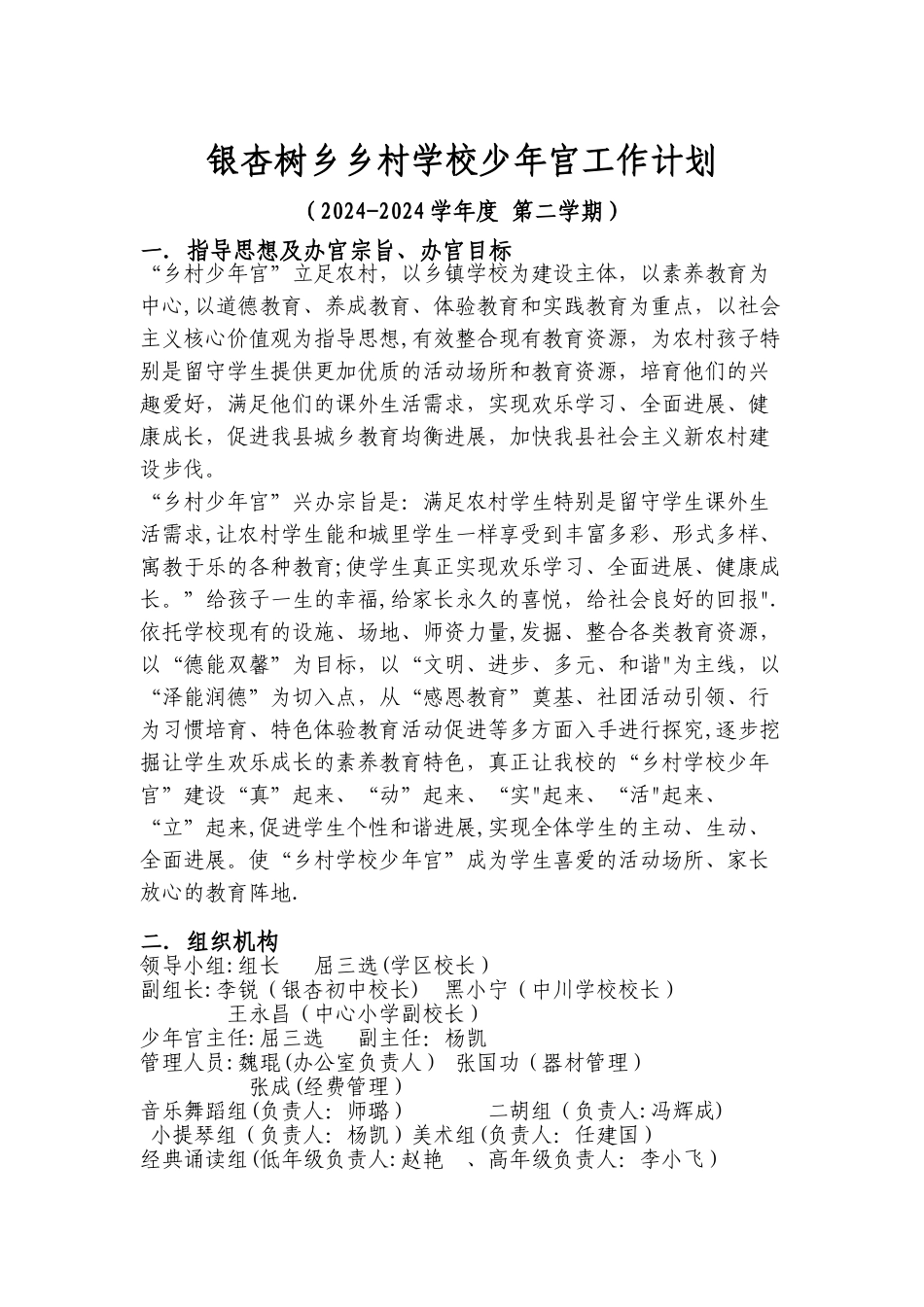 工作计划2024带封皮_第2页