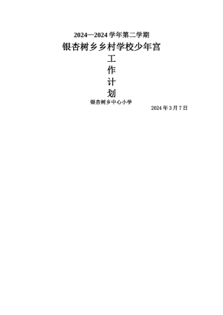 工作计划2024带封皮