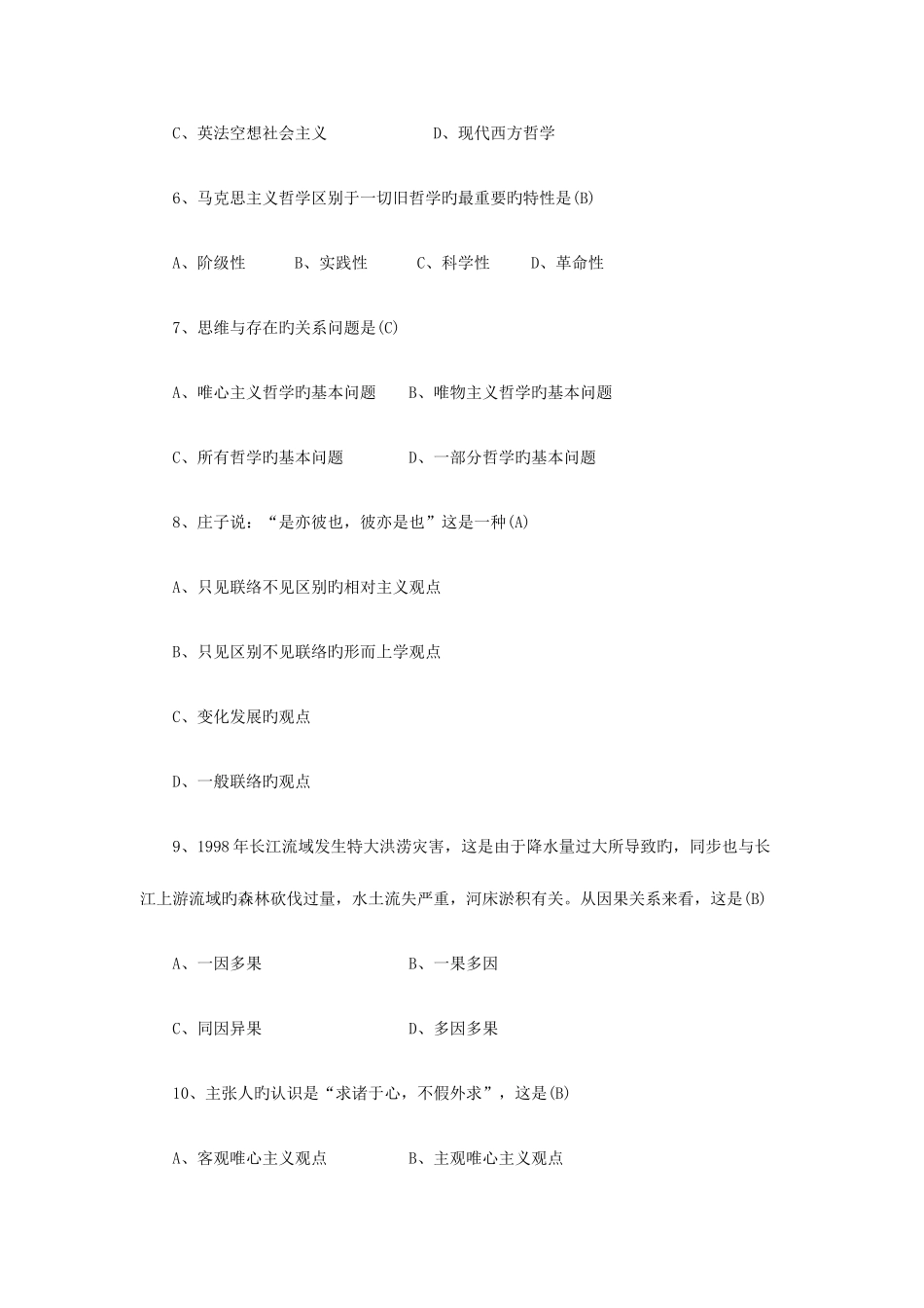 2025年马原试题库_第2页