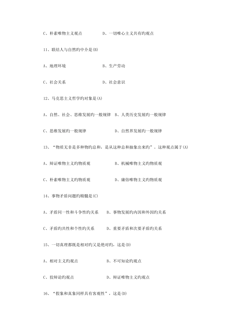 2025年马原试题库_第3页