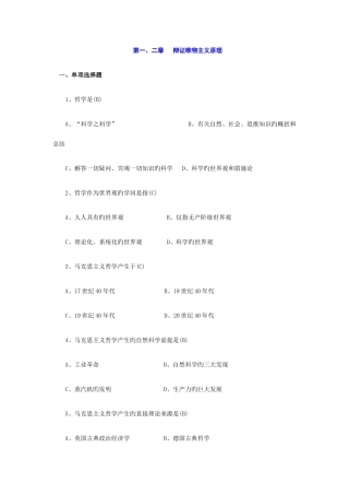 2025年马原试题库