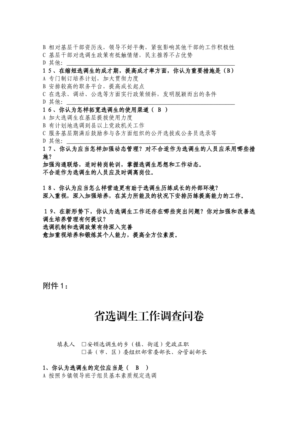 2025年关于省选调生工作的调查问卷_第3页